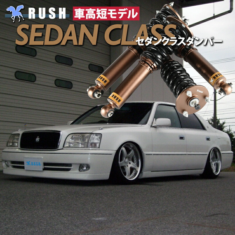 楽天市場】15マジェスタ 車高調の通販