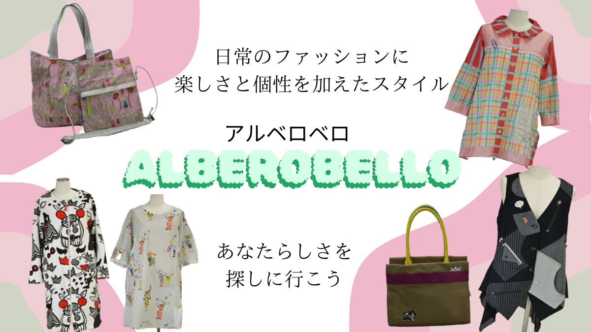 楽天市場 | TRIVANDRUM - 【ブランドご紹介特集】アルベロベロ