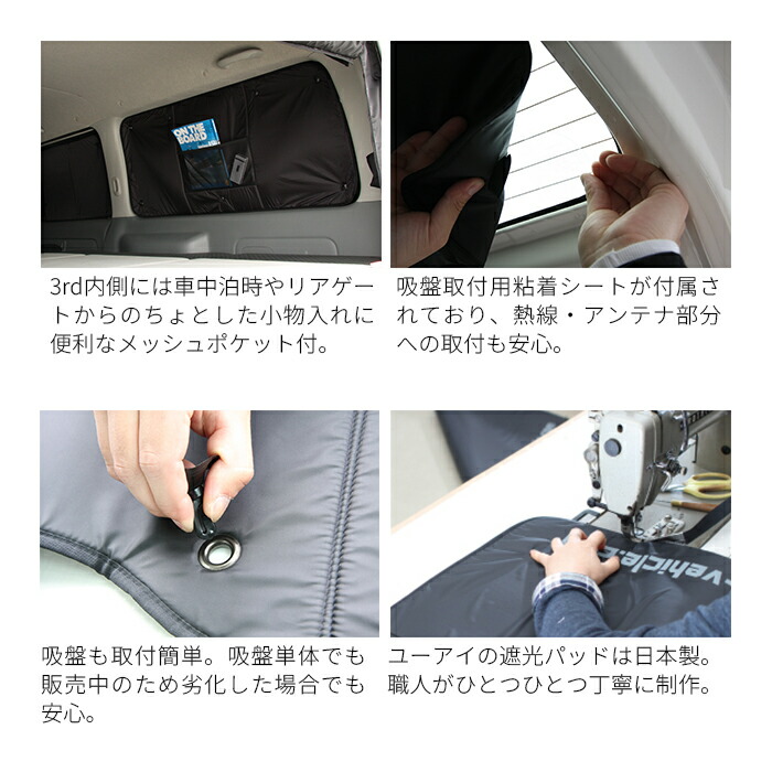 楽天市場】ハイエース 200系 遮光パッド（サンシェード）リア7面 1型