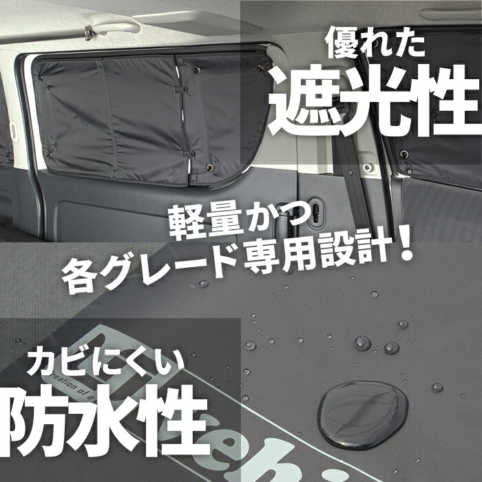 楽天市場】ハイエース 200系 遮光パッド（サンシェード）フロント3面 1