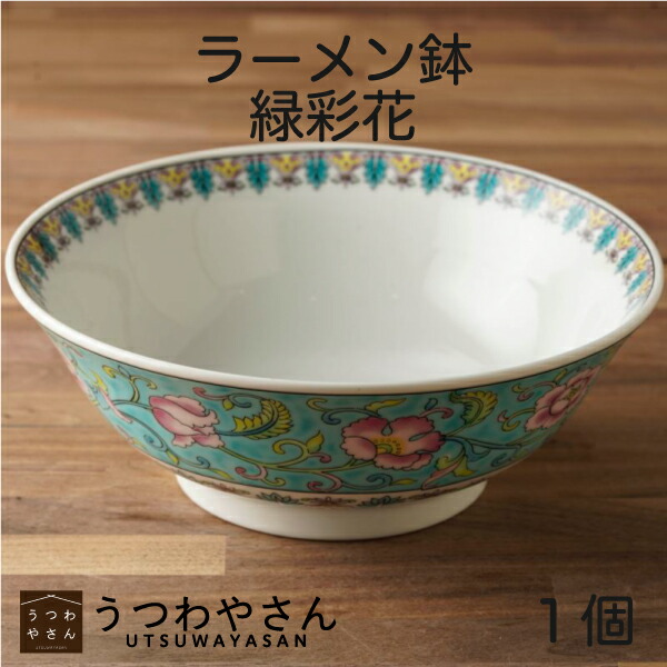 楽天市場】ラーメン鉢 緑彩花 中華食器 ラーメンどんぶり 丼 大鉢 麺鉢