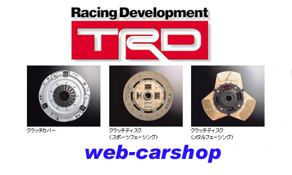 楽天市場】TRD クラッチカバー + ディスク(メタルフェーシング) [86