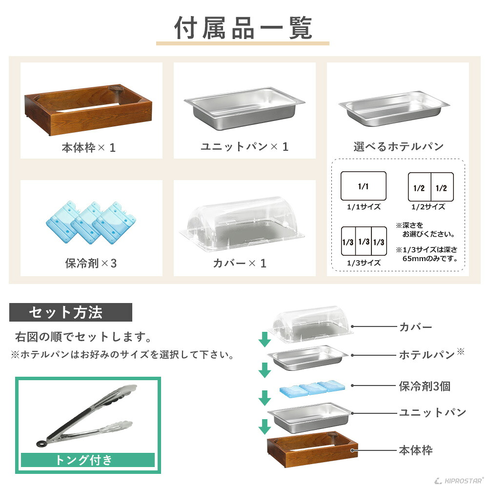 楽天市場】保冷 チェーフィングディッシュ 木枠 選べるホテルパン(1/1
