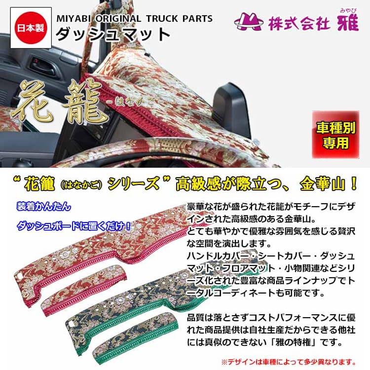 楽天市場】17 プロフィア ダッシュマット [ 花籠 ] 雅 マドンナ 日野