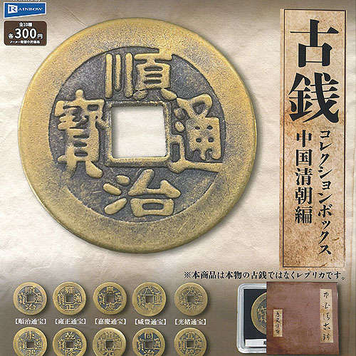 楽天市場】古銭 コレクション 日本の通販