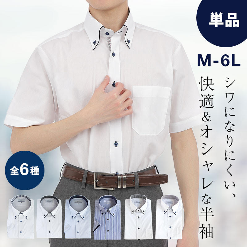 楽天市場】ワイシャツ 半袖 白 メンズ 形態安定加工 レギュラー Y