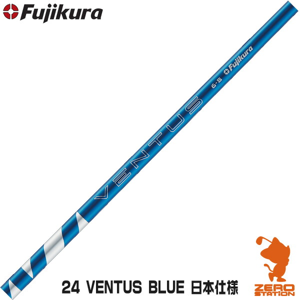 楽天市場】Fujikura フジクラ 24 VENTUS BLUE 24ベンタスブルー
