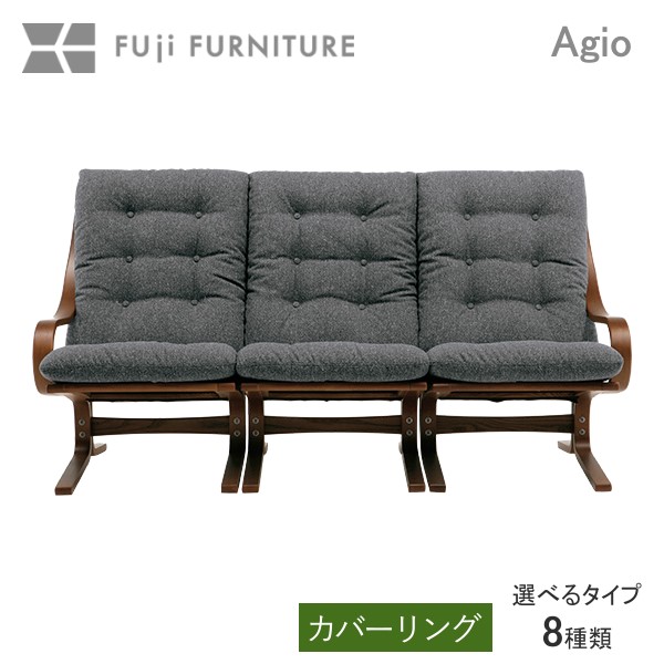 楽天市場】冨士ファニチア 富士ファニチャー [ Agio アージオ
