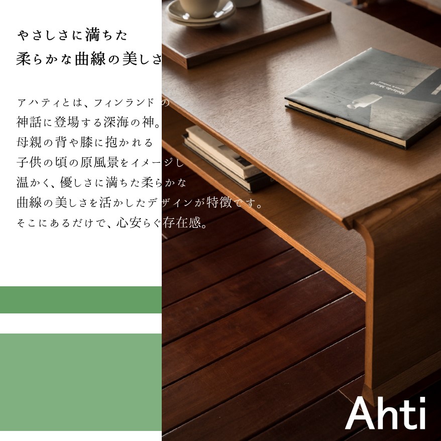 楽天市場】冨士ファニチア 富士ファニチャー [ Ahti アハティ