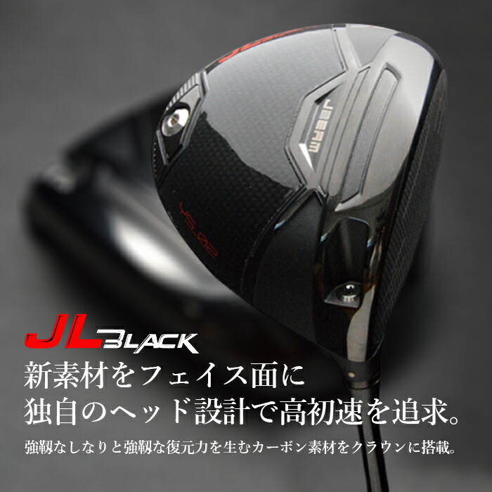 楽天市場】(カスタムクラブ)ジェイビーム JBEAM JL BLACK DRIVER