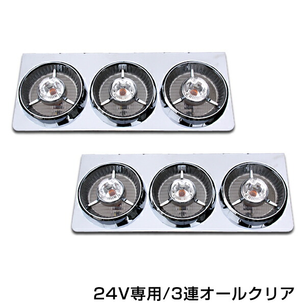 楽天市場】トラック ヤンキーテール クリア3連 左右セットテールランプ