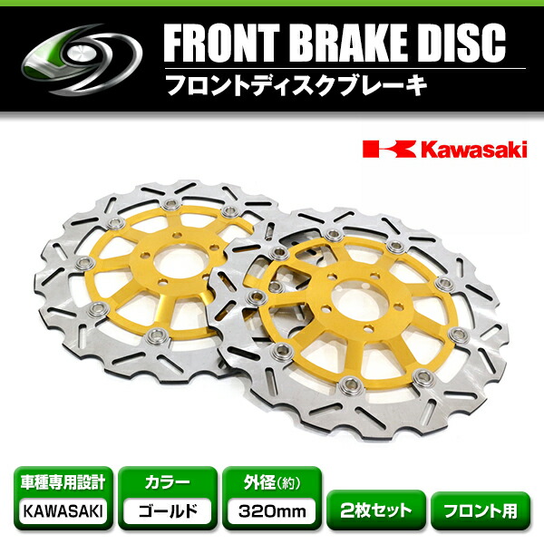 楽天市場】【送料無料】 フロント ブレーキディスク カワサキ KAWASAKI