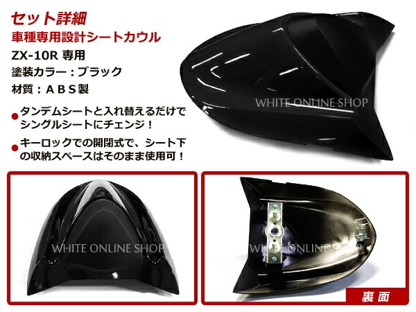 楽天市場】ABS製塗装済カワサキ ZX-10R シングルシートカウル ブラック