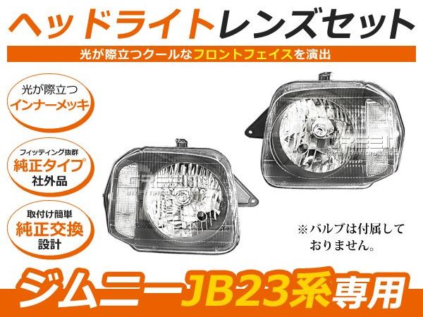 楽天市場】JB23 スズキ ジムニー JB23 クリスタルヘッドライト