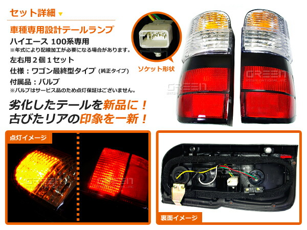 楽天市場】100系 ハイエースワゴン後期タイプ 純正テールライト