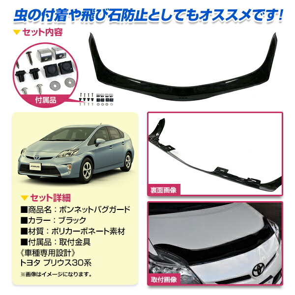 楽天市場】【大型商品】 ボンネット バグガード プリウス 30系 パーツ