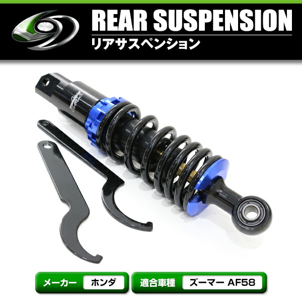 楽天市場】オフセットタイプ ズーマー ZOOMER AF58 リアショック