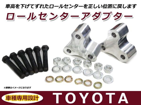 楽天市場】ロールセンターアダプター 40mm トヨタ プリウス 30系 車高