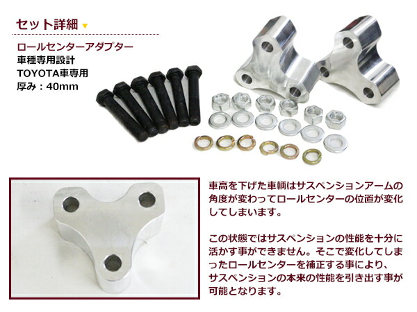 楽天市場】ロールセンターアダプター 40mm トヨタ プリウス 30系 車高