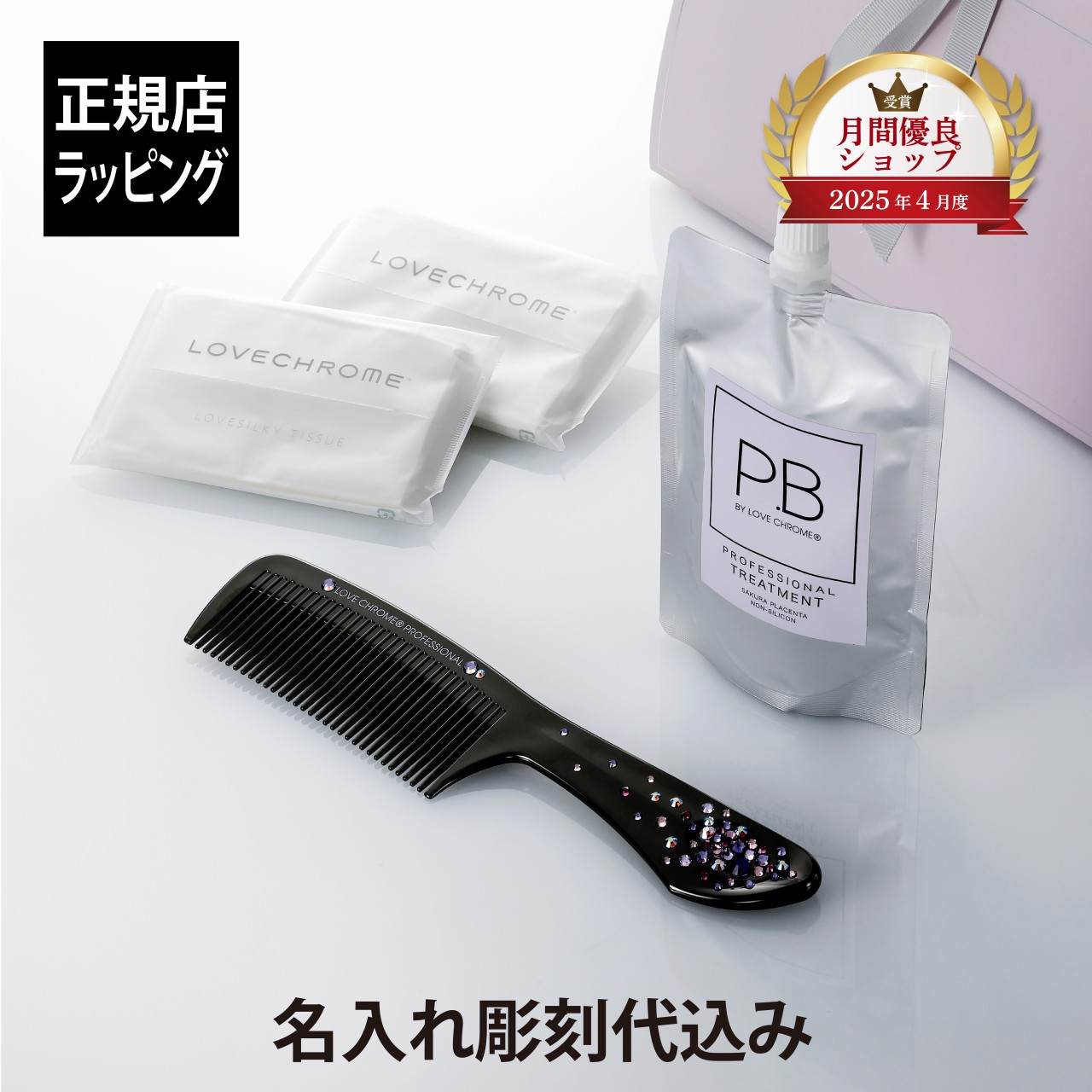 楽天市場】【正規店入荷】【名入れ代込】【無料ラッピング】LOVECHROME