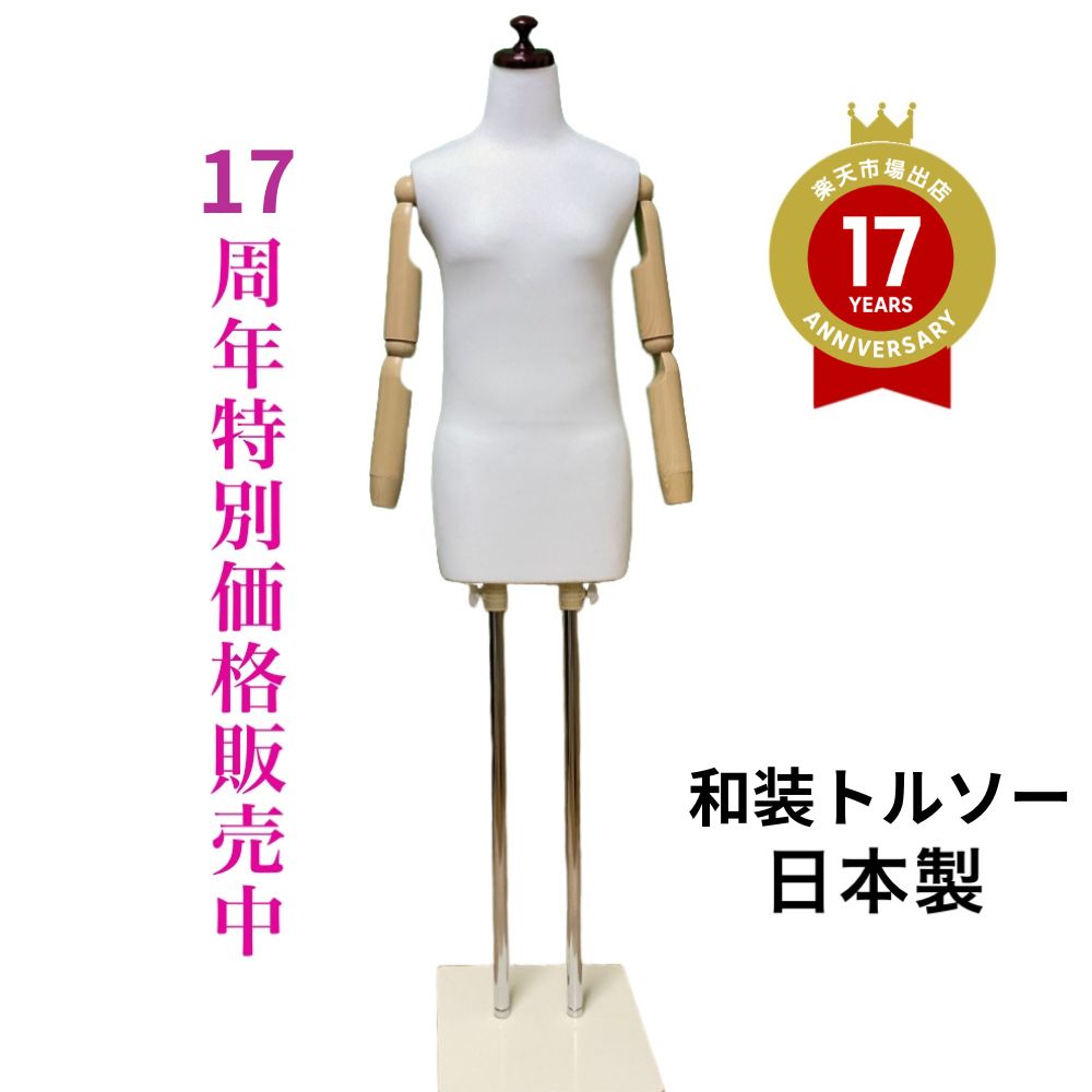 トルソー マネキン 女性着物 | 通販・人気ランキング - 価格.com