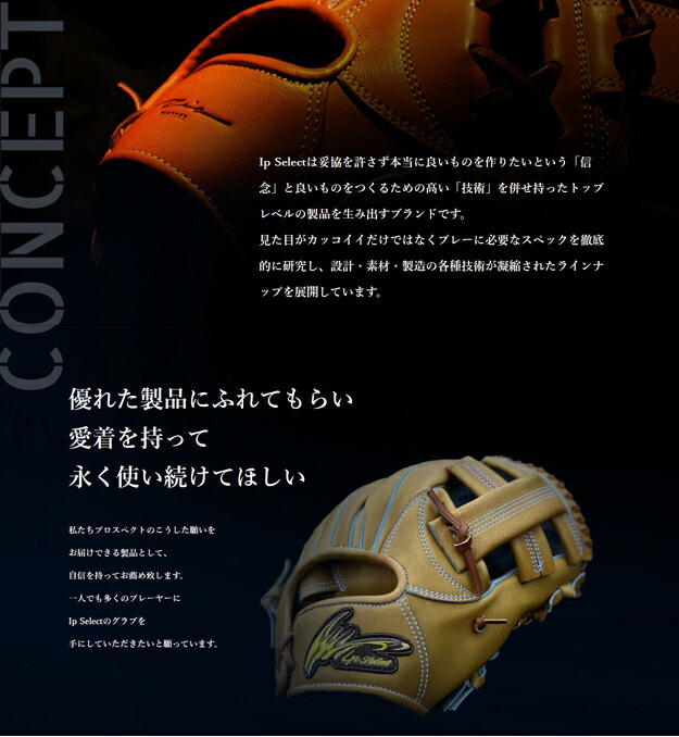 楽天市場】アイピーセレクト 硬式用グラブ 内野手用 Ip.055-Ec Ip