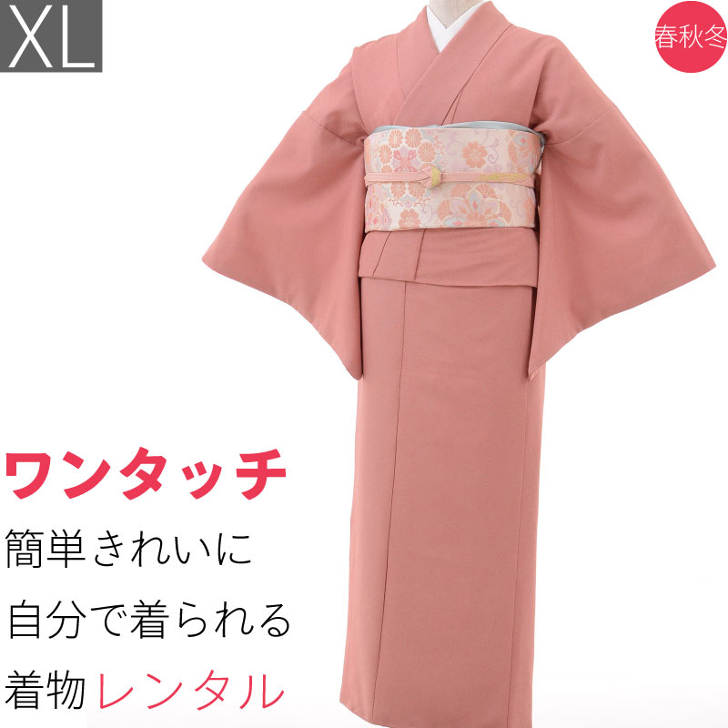 楽天市場】【レンタル】レンタル着物 袋帯 トールサイズ セット「XL