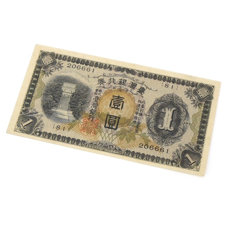 楽天市場】大正兌換銀行券1円 アラビア数字 1円 美品 大正5年 ～ (1916