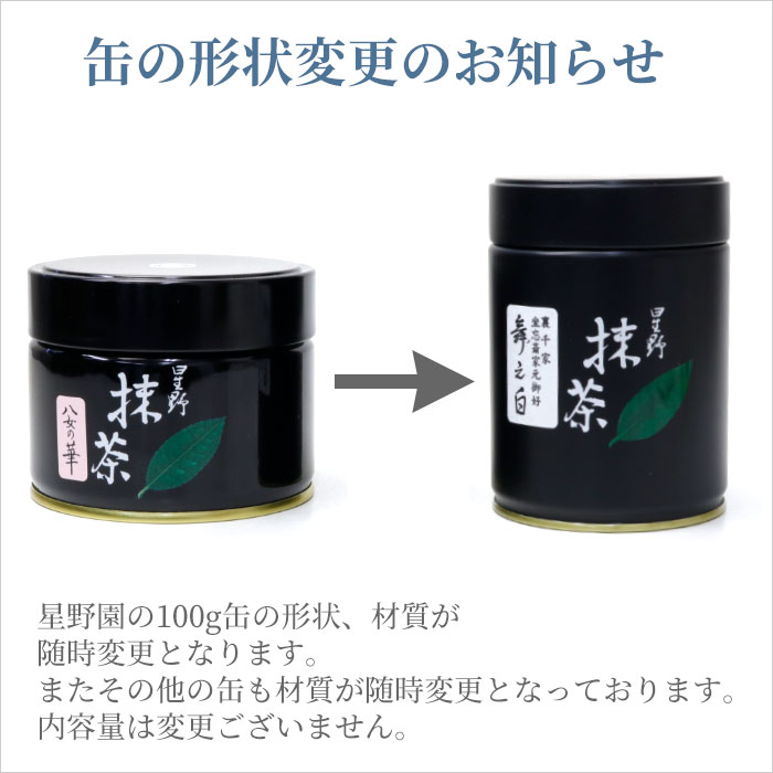 楽天市場】抹茶 茶道用 星野製茶園 江戸千家 名心庵 御好「星の奥