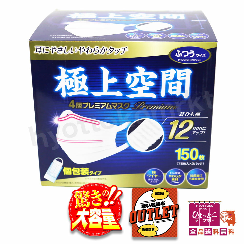 リブ・ラボラトリーズ 極上空間 4層プレミアムマスク ふつうサイズ 150