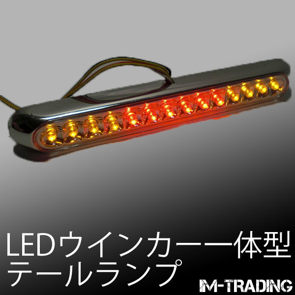 楽天市場】LED ウインカー 一体型 テールランプ バイク オートバイ