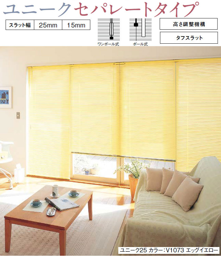 楽天市場】ニチベイ製 アルミブラインド/ユニーク15セパレートタイプ
