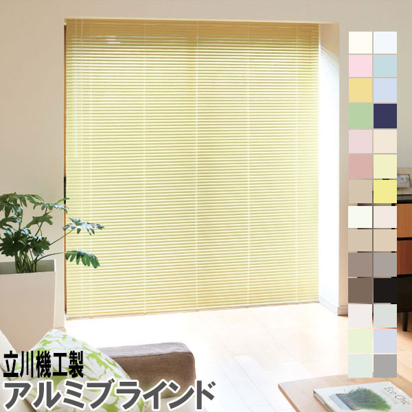 断捨離 PVCブラインド 羽根幅25mm 幅160cm×高さ173cm W 立川機工