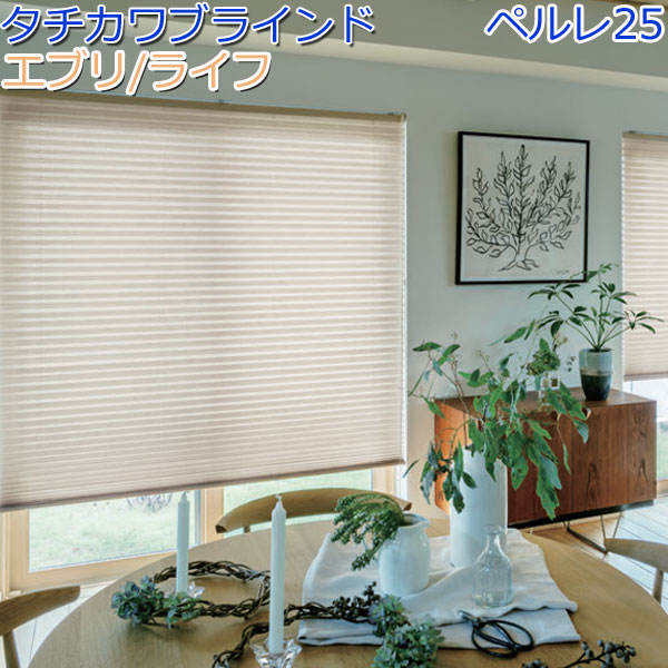 楽天市場】タチカワブラインド製 プリーツスクリーンペルレ25/エブリ