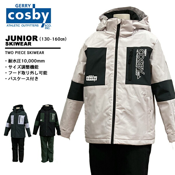 楽天市場】スキーウェア ジュニア 160 cosbyの通販