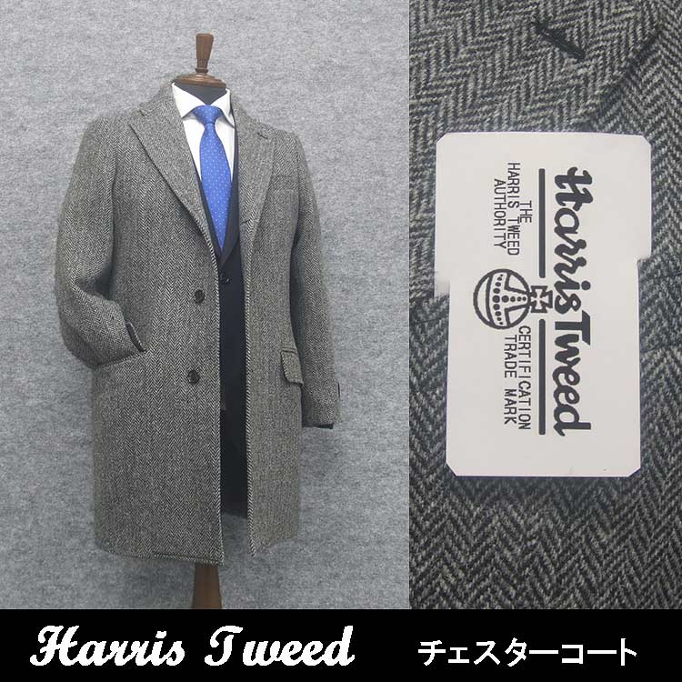 楽天市場】英国生地 [Harris Tweed]ハリスツイード チェスターコート