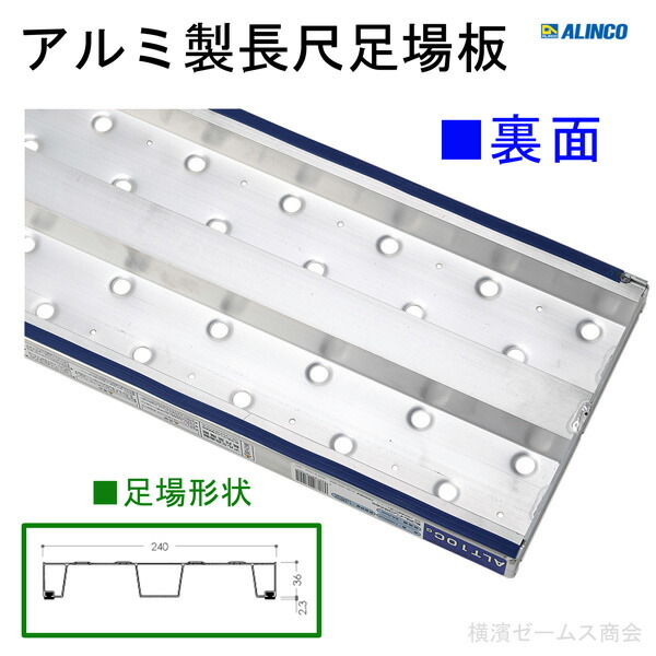 楽天市場】アルミ製長尺足場板【ALT-10C-G】(幅240mm)全長1m【1枚