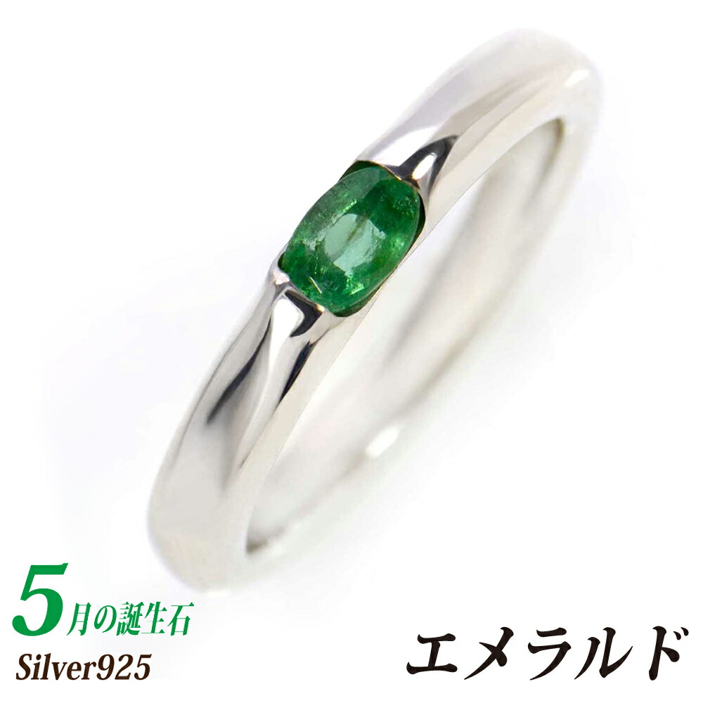 楽天市場】エメラルド リング シルバー 925 シルバー 指輪 5月 誕生石