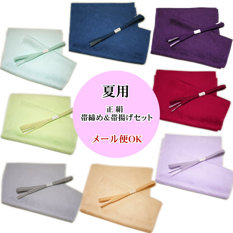 楽天市場】夏用 帯揚げ 帯締め セット 正絹 絽 （全8色）【メール便OK
