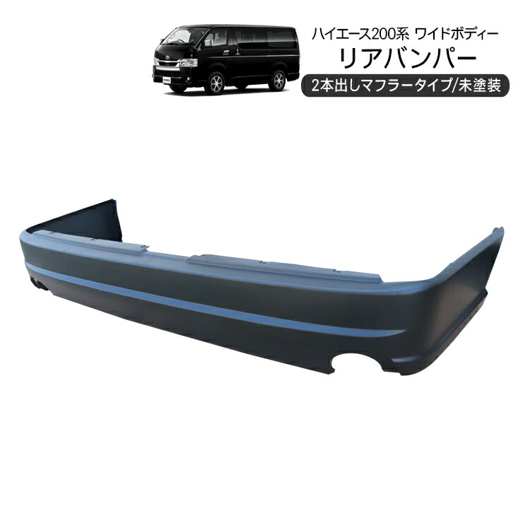楽天市場】【3/4〜限定10%オフ&クーポン配布】ハイエース 200系 リア