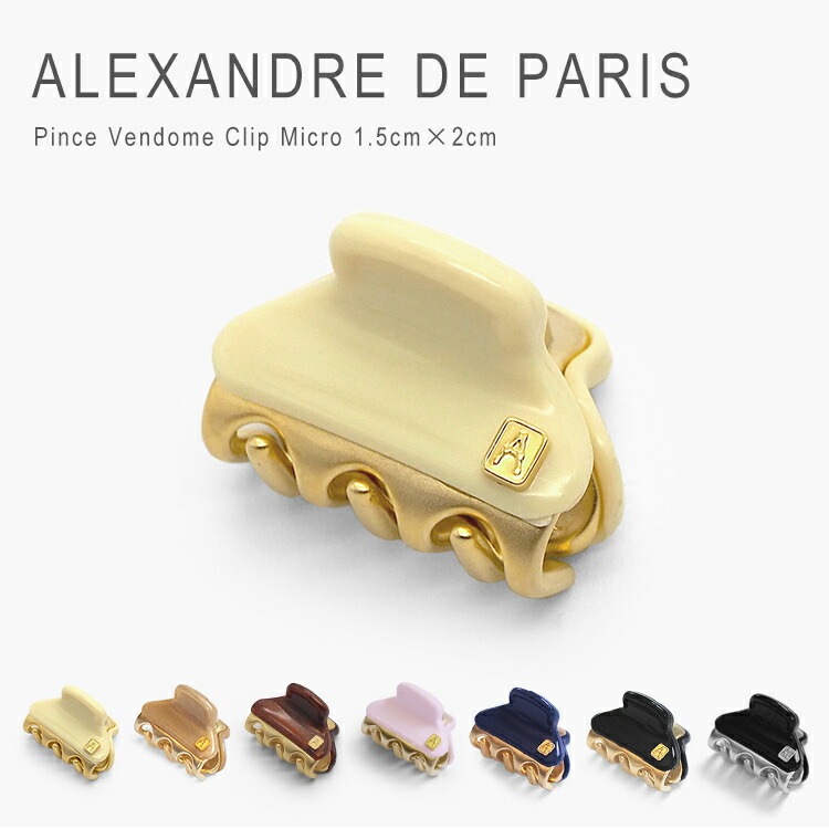 楽天市場】アレクサンドル ドゥ パリ クリップ マイクロ ヘアクリップ