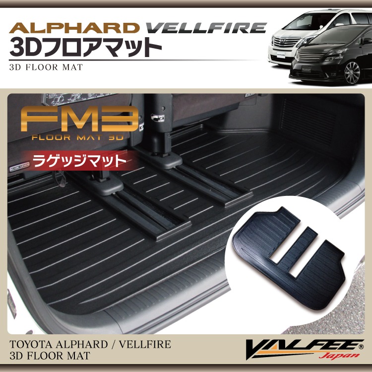 楽天市場】ヴェルファイア 20系 アルファード 20系 前期 後期 ラゲッジ