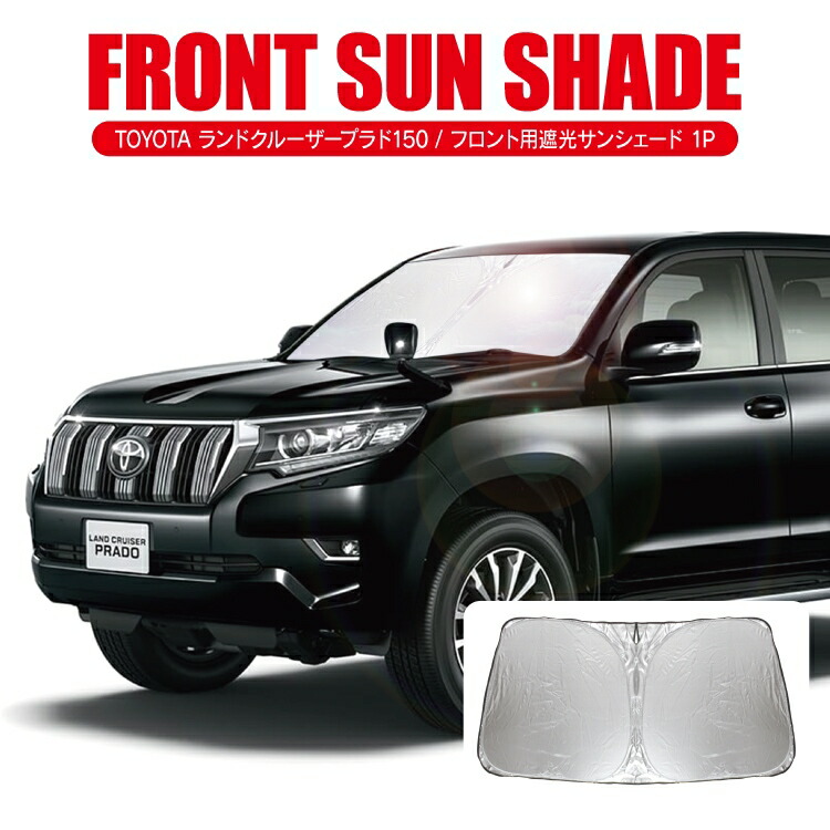 楽天市場】ランドクルーザープラド 150系 前期 中期 後期 パーツ 遮光