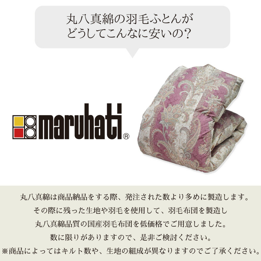 楽天市場】日本製 羽毛布団 柄おまかせ 丸八真綿 防ダニ加工 シングル