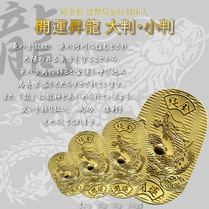 楽天市場】【10%OFF 楽天スーパーSALE】純金小判 10g K24 開運昇龍 桐
