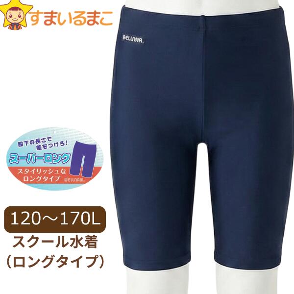 楽天市場】スクール水着 男の子 小学生 ロング丈 日本製のストレッチ