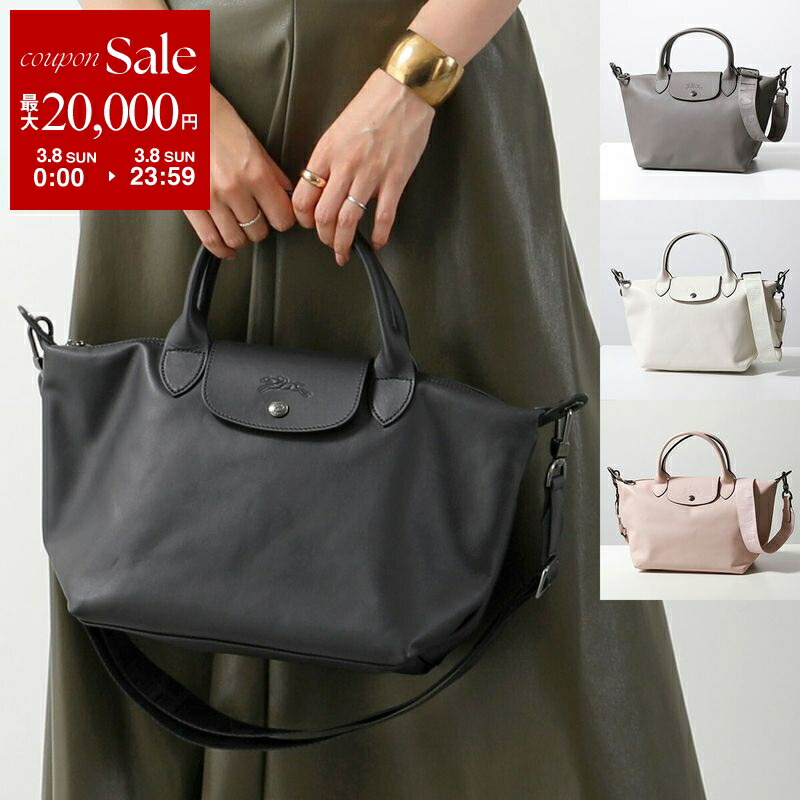 楽天市場】【最大2万円OFFクーポン対象・3/8限定】Longchamp