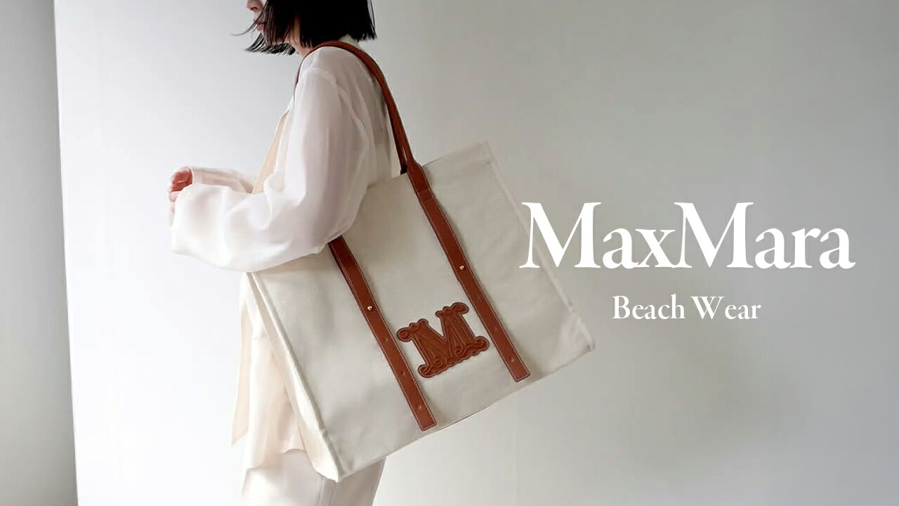 楽天市場 | インポートセレクトmusee - 【MAX MARA BEACHWEAR】海外