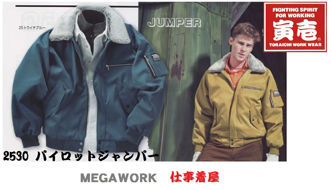 楽天市場】【送料無料】2530 124 防寒ブルゾン パイロットジャンパー