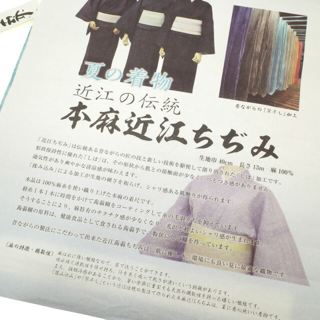 楽天市場】【新品】 近江ちぢみ 夏物 反物 未使用 縮み 麻 100% 高級